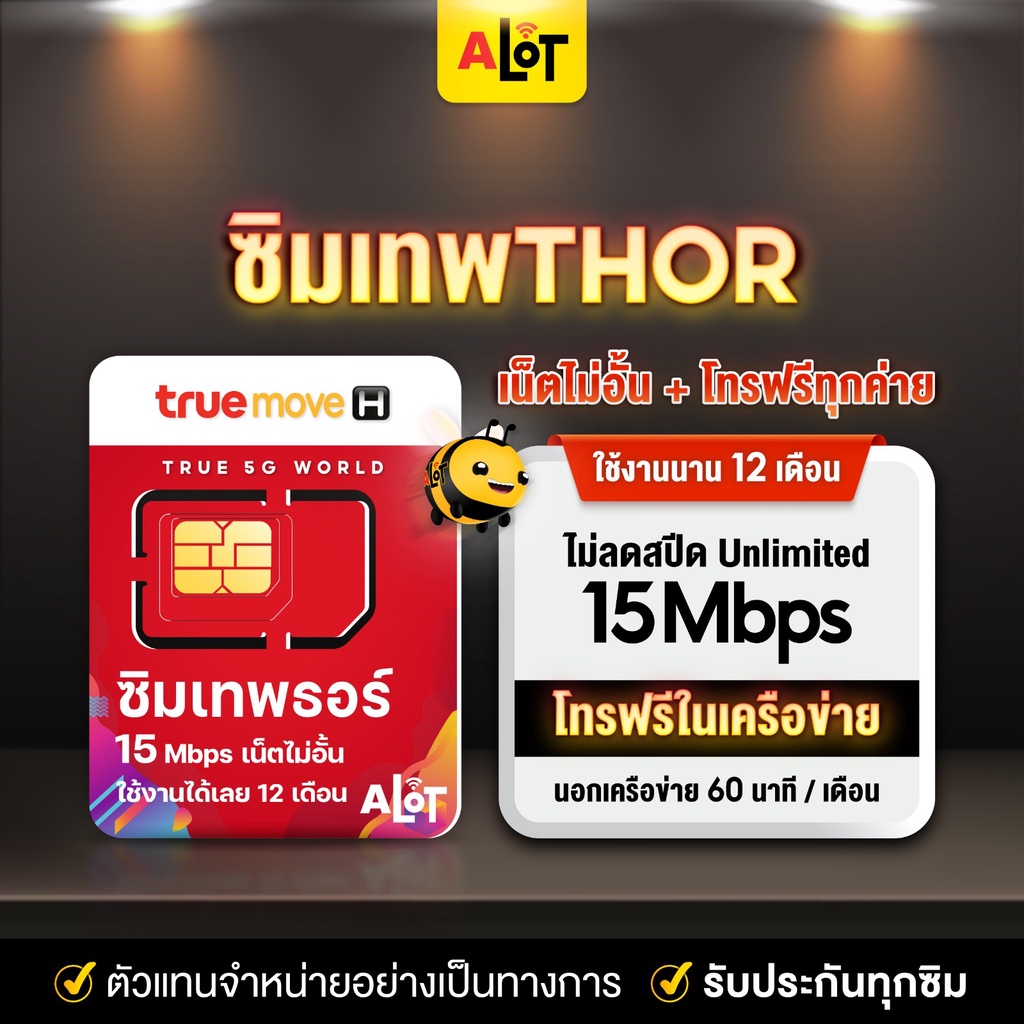 ซิมธอร์ เลือกเบอร์ได้ ชุด2 ซิม ทรูมูฟ รายปี Simเทพ ซิมเทพทรู Sim True ...