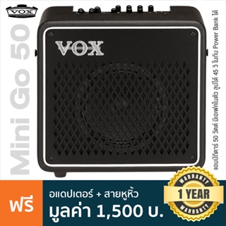 Vox® Mini Go 50 แอมป์กีตาร์ ตู้แอมป์ 50 วัตต์ มีเสียงแอมป์ 11 แบบ เอฟเฟค 8 แบบ ต่อไมค์ได้ มีจังหวะในตัว + แถมฟรีอแดปเตอร์ &amp; หูหิ้ว ** ประกัน 1 ปี **