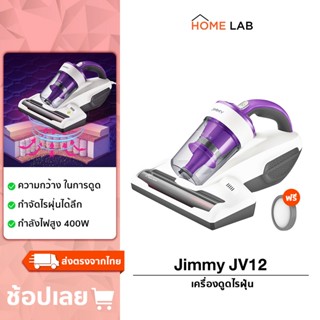 JIMMY JV12 Anti-mite Vacuum Cleaner เครื่องดูดไรฝุ่น แรงดูด กำจัดไรฝุ่นด้วยแสง 99.99%