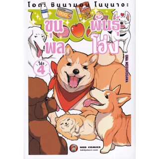 Manga Arena (หนังสือ) การ์ตูน Oda Cinnamon Nobunaga Volume 4