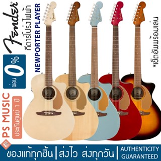 [ทักแชทรับส่วนลด]Fender® กีตาร์โปร่งไฟฟ้า Newporter Player (Califonia Series) ไม้หน้าแท้ | ปิ๊กอัพ Fishman® | ประกันศูนย