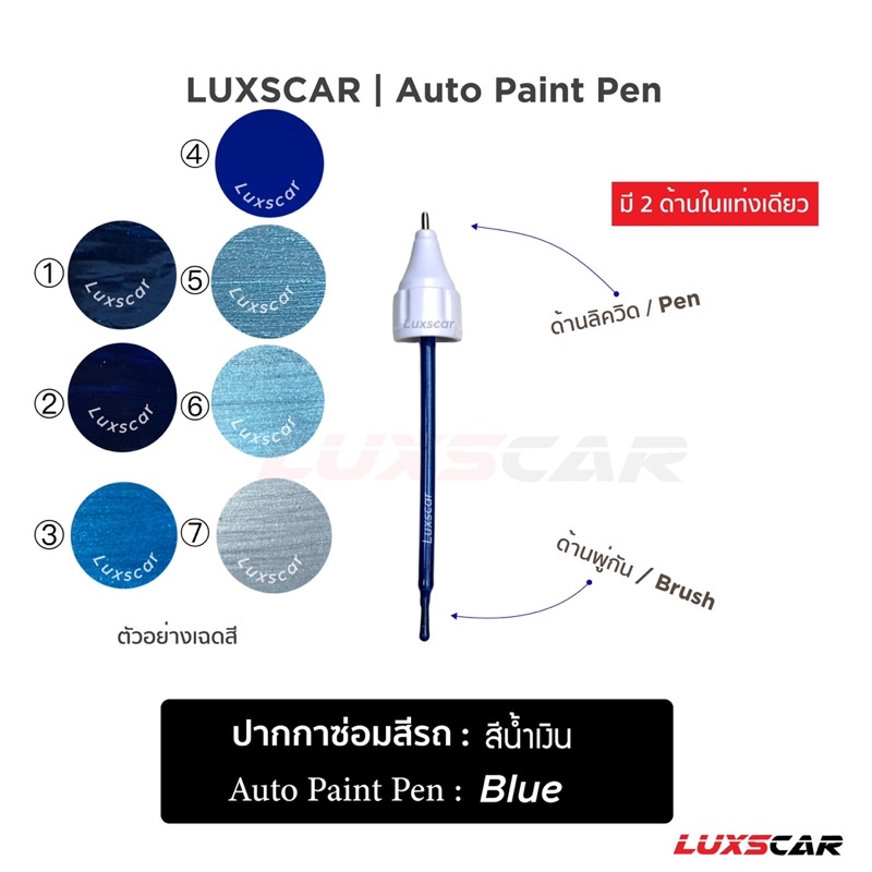 ปากกาแต้มสีรถ ซ่อมสีรถ สีน้ำเงิน ฟ้า blue Auto paint pen มีทุกสี พร้อมส่ง | Luxscar