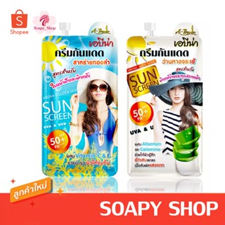 ครีมกันแดด เอบีน่า กันแดดว่านหางจระเข้ กันแดดสาหร่ายทองคำ SPF 50+ PA++ 7 g. A-ฺฺBena sunscreen cream