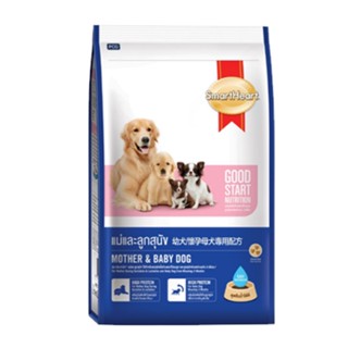 สมาร์ทฮาร์ท อาหารแม่และลูกสุนัข 2.6 Kg (SmartHeart Mother and Baby Dog)