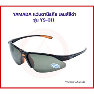 YAMADA แว่นตานิรภัย เลนส์สีดำ รุ่น YS-311 แว่นตากันสะเก็ด แว่นตาเซฟตี้ แว่นตาช่าง แว่นตากันฝุ่น ลม เคมี แว่นครอบตา