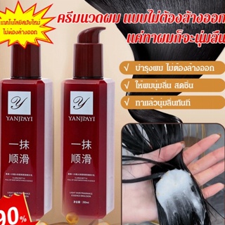 [ซื้อ 1 ฟรี 1] เซรั่มบำรุงผมนุ่มสลวยไม่ต้องล้าง