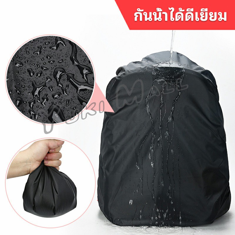 Yuki ผ้าคลุมกระเป๋าเป้ กันน้ำ กันฝน กระเป๋าเป้สะพายหลัง waterproof cover for backpack