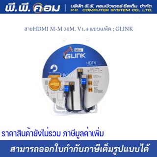 สายHDMI M-M 30 M. (สายถัก) GLINK