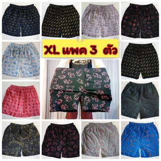 [แพคละ 3 ตัว] Boxer XL รุ่น Save Pack บ๊อกเซอร์ คละลาย สำหรับคนอ้วน ผ้านุ่ม สกรีนลาย