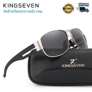 สินค้าคลัง กทม KINGSEVEN รุ่น N7806  แว่นกันแดด แว่นตากันแดด แว่นตากรองแสง แว่นตา Polarized  แว่นโพลาไรซ์