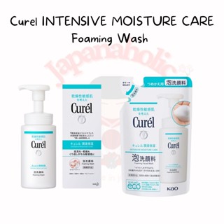 ใส่โค้ด  japa22 ลดทันที 20% โฟมล้างหน้าคิวเรล สำหรับผิวบอบบางแพ้ง่าย Curel INTENSIVE MOISTURE CARE Foaming Wash