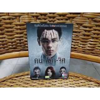 DVD ภาพยนตร์ไทย คน-โลก-จิต ( เสียงไทย )