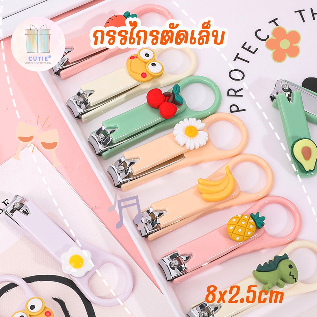 กรรไกรตัดเล็บ กรรไกรตัดเล็บคน กรรไกรตัดเล็บลายการ์ตูน อุปกรณ์ทำเล็บ Nail Clipper