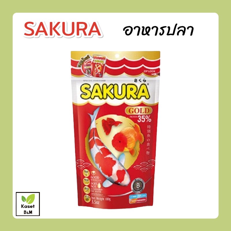 อาหารปลา SAKURA GOLD เม็ดจิ๋ว, เม็ดเล็ก ขนาด 100g. อาหารปลาซากุระ