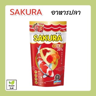 อาหารปลา SAKURA GOLD เม็ดจิ๋ว, เม็ดเล็ก ขนาด 50g. 100g. อาหารปลาซากุระ