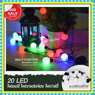 ไฟประดับ LED ไฟหยดน้ำ 50 ดวง ไฟโซล่าเซลล์ ไฟหัวไม้ขีด l ไฟสโนว์บอล ไฟปิงปอง ไฟตกแต่ง ไฟ100ดวง แสงRGB เหลือง ขาว ไฟกระพริ