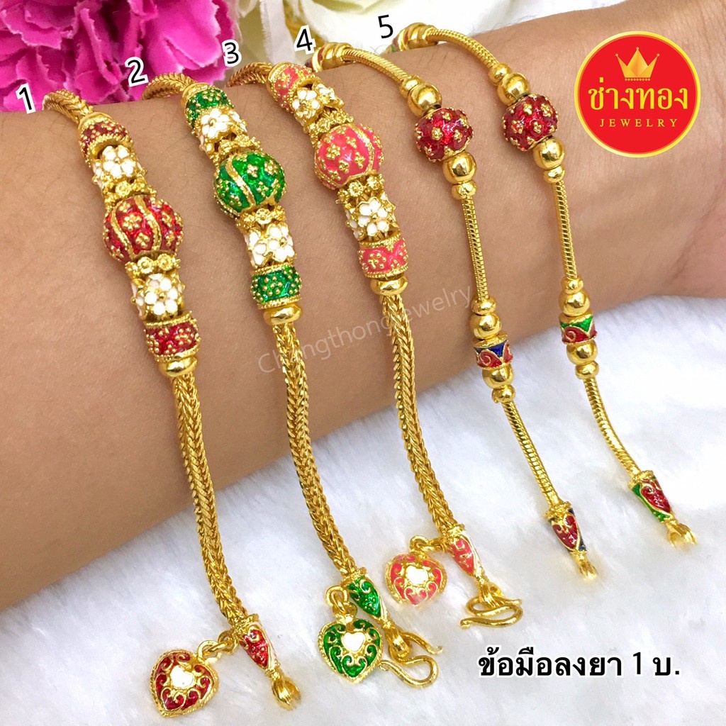 ทองเหมือนแท้ สร้อยข้อมือลงยา1บาท ใส่แทนทองจริงได้เลย ลายเดียวกับทองแท้ ทองไมครอน ช่างทองจิวเวลรี่