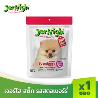 JerHigh เจอร์ไฮ ขนมสุนัข สตรอเบอร์รี่ สติ๊ก ขนมหมา ขนมสุนัข อาหารสุนัข 400 กรัม บรรจุ 1 ซอง