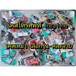 เคส vivo แบบคละลาย (ทางร้านคละลายให้)