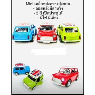 ซื้อ2คันฟรี1คัน359บาทรถเหล็กลายธงชาติอังกฤษมีไฟ-มีเสียง