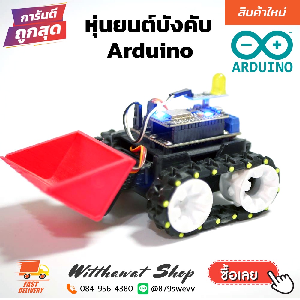 หุ่นยนต์บังคับ Robot Arduino ESP32 WiFi ควบคุมผ่านมือถือ พร้อมโปรแกรม งานสร้างจาก 3D Printer
