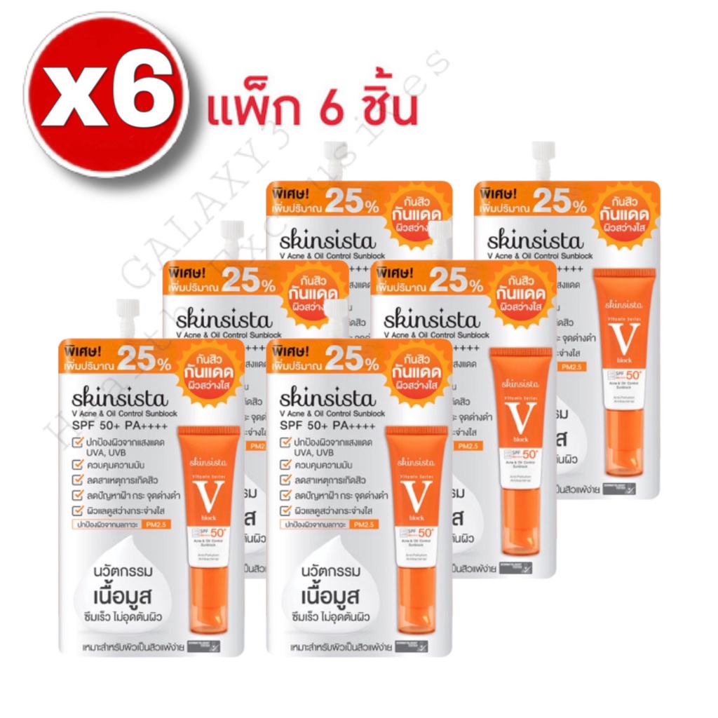 Skinsista VBlock Oil & Acne Control Sunblock ครีมกันแดด ซอง5G [6ซอง / 3ซอง]