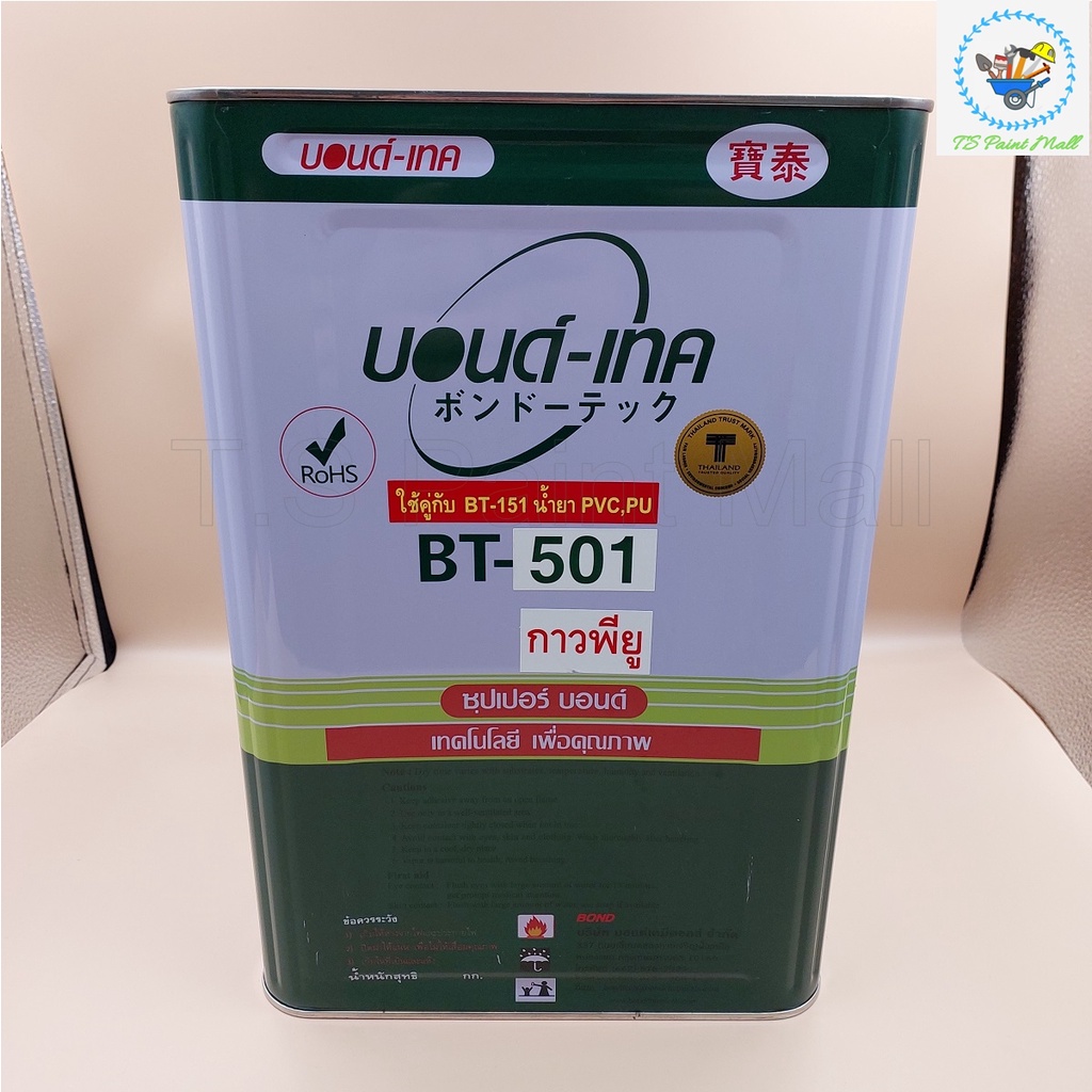 (พร้อมส่ง) กาวพียู BT-501 13กก. บอนด์-เทค BONDTECH  กาวใส กาวสำหรับงานพียู กาวติดไวนิล แคนวาส ผ้าใบ 