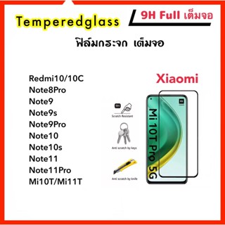 ราคาถูก 9H ฟิล์มกระจก Xiaomi Redmi10 Redmi10c Note8Pro Note9 Note9s Note9Pro Note10 Note10s Note11 Note11Pro Mi10T Mi11T