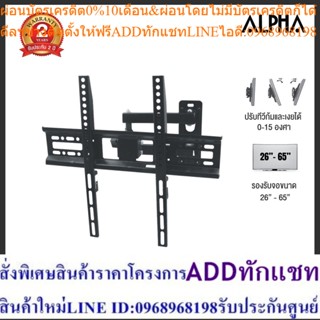 [ส่งฟรี] ALPHA ขาแขวนติดผนัง ปรับได้ รุ่น D37 รองรับจอขนาด 26"-65"