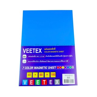 แผ่นสติกเกอร์แม่เหล็ก A4 “Veetex” 🆕 (สีเหลือง, ม่วง, ฟ้า, แดง, ส้ม, เขียว, เทา)