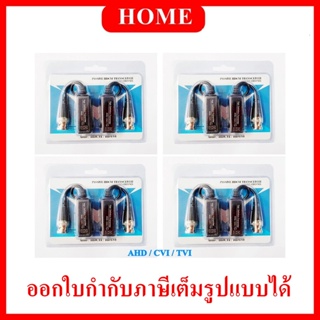 Passive Balun บาลันสำหรับกล้องวงจรปิด AHD / HDCVI / HDTVI 300 ม. 4 แพ็ค