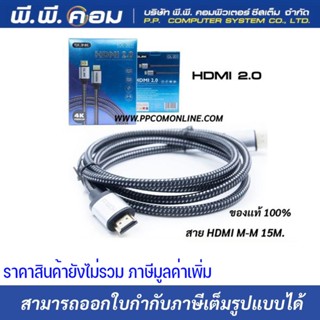 Cable HDMI 4K (V.2.0) M/M ความยาว15(M) สายถัก GLINK