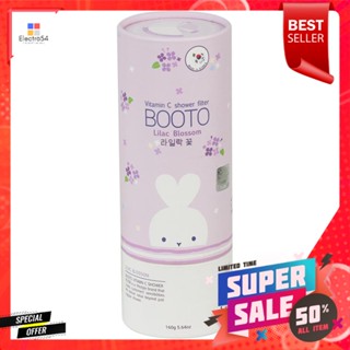 ตัวกรองอาบน้ำ BOOTO S-BT-LLBSSHOWER FILTER BOOTO S-BT-LLBS