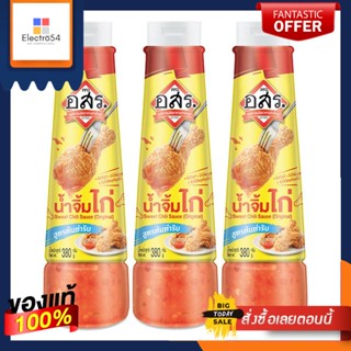 อสร. น้ำจิ้มไก่ สูตรต้นตำรับ 380 กรัม แพ็ค 3 ขวดOrr. Orr. Chicken Dipping Sauce, original recipe, 380 g. pack of 3 bottl