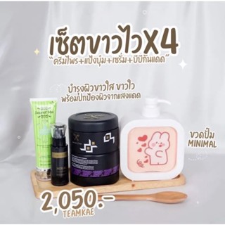 ครีมไพร แป้งบุ๋ม เซรั่ม บีบีกันแดด(Setขาวx4) ของแท้100%รับตรงจากแบรนด์