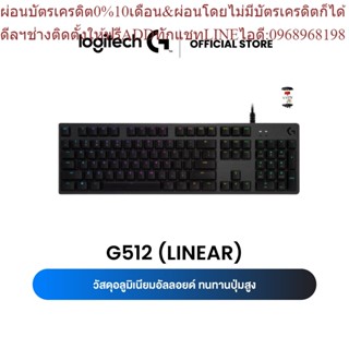 Logitech G512 (LINEAR) Carbon Mechanical Gaming Keyboard RGB GX Red (คีย์บอร์ดเกมมิ่ง เชิงกลขั้นสูง) คีย์แคป ไทย/อังกฤษ