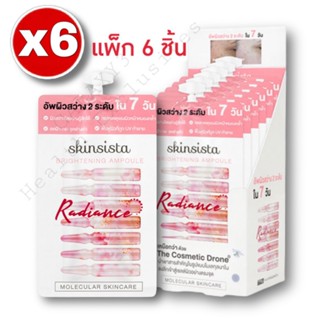 Skinsista RADIANCE Brightening Ampoule แอมพูลเข้มข้นลดผิวหมองคล้ำ 5ml(ซองชมพู)