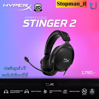 ใหม่❗❗หูฟังเกมมิ่ง HyperX Cloud Stinger 2⚡สินค้าใหม่ประกัน 2 ปี ออกใบกำกับภาษีได้⚡