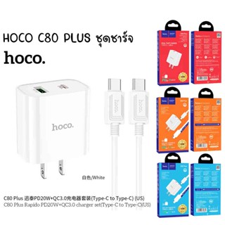 HOCO C80 PLUS หัวชาร์จ และชุดชาร์จหัวพร้อมสาย PD 20W + QC3.0 ชุดชาร์ท TC TO TC / TC TO IP