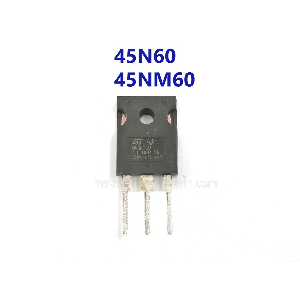ไอซี(Mosfet)- ทราน์ซิสเตอร์ 45N60, 45NM60 (เกรดA) #L7