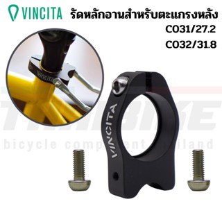 Vincita Adapter รัดหลักอานสำหรับใส่ตะแกรงหลัง ขนาด 27.2/31.8 มม. C031/C032