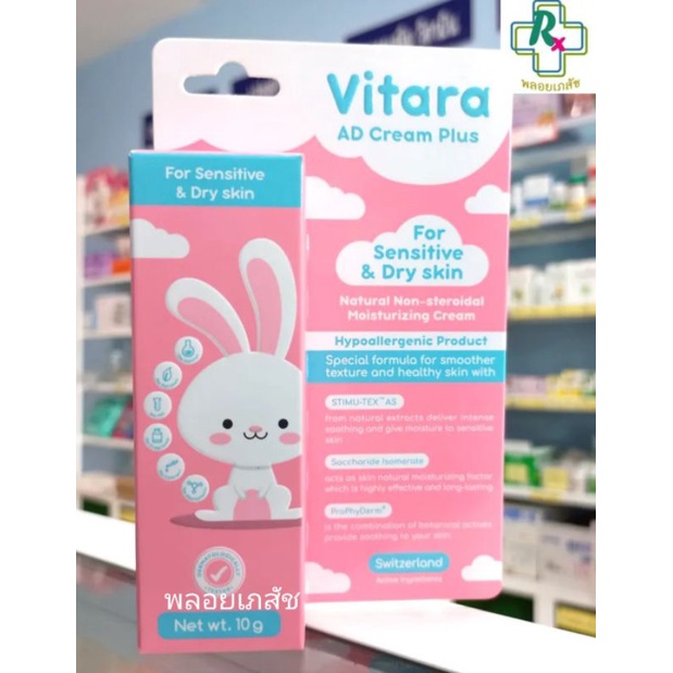 VITARA AD cream 10g [ezerra] ผิวแพ้ง่าย ผิวบอบบาง ผื่นผ้าอ้อม