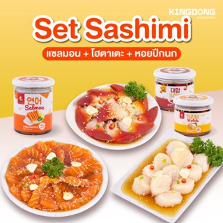 [ ซื้อ 8 กระปุก จ่ายในราคา 6 กระปุก +ส่งฟรี&gt;เก็บโค้ดหน้าร้าน ] Set Sashimi [แซลมอน+โฮตาเตะ+หอยปีกนก]