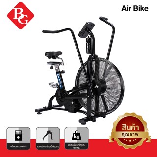 BG Fitness จักรยานนั่งปั่นออกกำลังกาย จักรยานบริหาร Air Bike รุ่น 8709