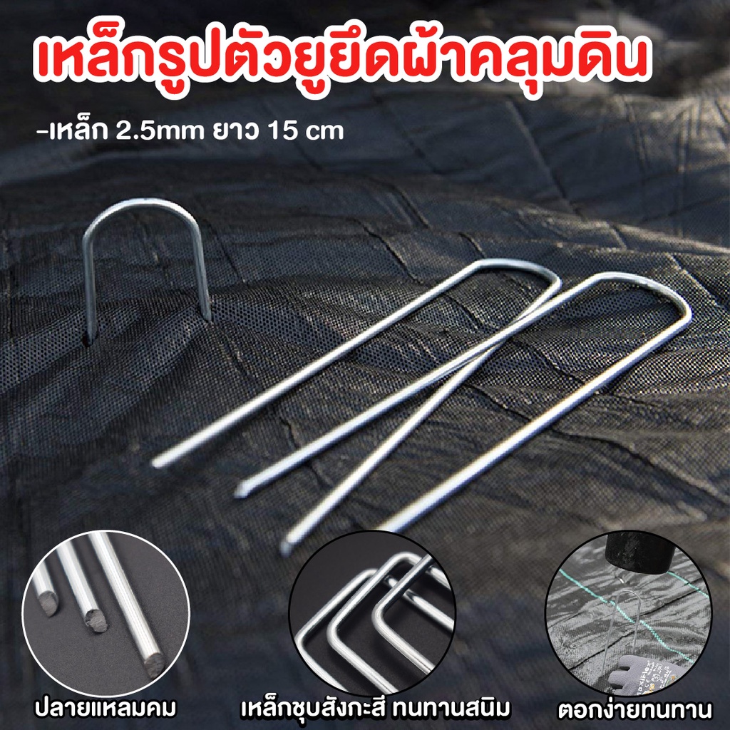 หมุดยึดผ้าคลุมดิน เหล็กเสียบ เหล็กปักดิน สมอยึดผ้าคลุมดิน หมุดยึดผ้าคลุมหญ้า เหล็กรูปตัวยู