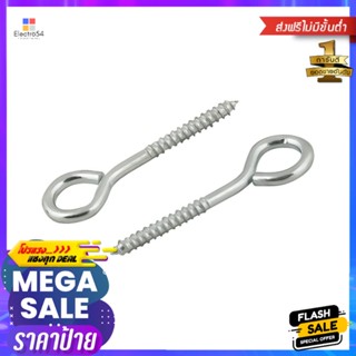 สกรูหัวห่วงตัวโอ DEXZON 6X60 มม. 5 ตัวEYE BOLT DEXZON 6X60MM 5EA