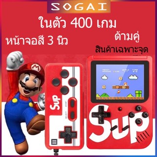 [พร้อมส่ง] SUPเกมคอนโซล หน้าจอสี 3 นิ้ว 400 in 1 Retro Games เครื่องเล่นวิดีโอเกมส์คอนโซลมินิ เกมส์บอยพกพา 400 เกมส์