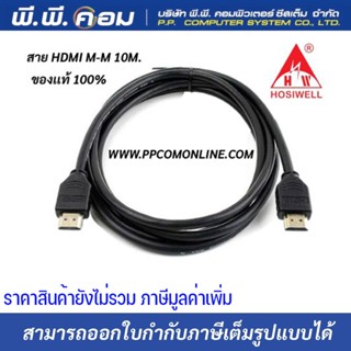 สายHDMI M-M 10 M. V1.4 แบบกลม ยางเรียบสีดำ ; HOSIWELL / HDMI-10M