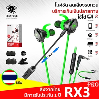 หูฟังเกมมิ่ง PLEXTONE RX3 PRO มีไมค์ ไมค์สามารถถอดแยกได้ สำหรับเล่นเกม เบสหนักๆ อินเอียร์ หูฟัง TYPE C ใช้ได้ทุกรุ่น 3.5