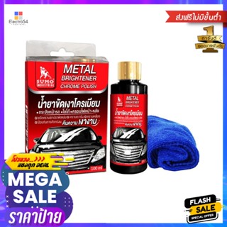 น้ำยาขัดเงาโครเมียม SUMO METAL CHROME POLISH 100 มล.METAL BRIGHTENER SUMO CHROME POLISH 100ML